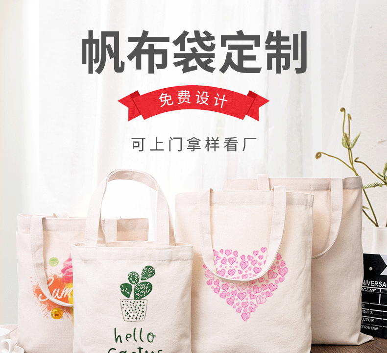 锦州市环保袋棉布帆布包